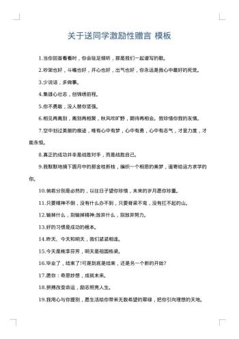 关于送同学激励性赠言