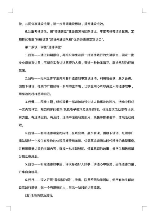 学校班级道德讲堂活动实施方案