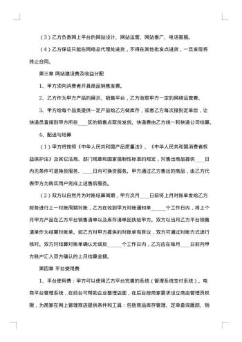 电子商务平台合作协议书