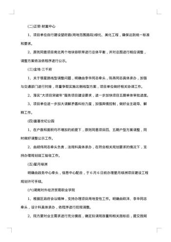 办公会议纪要范文