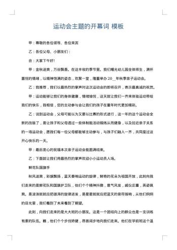 运动会主题的开幕词