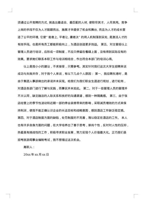 离职报告
