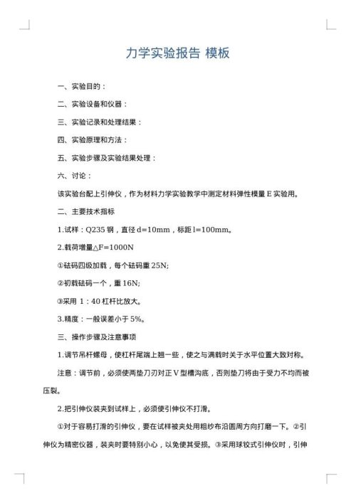 力学实验报告