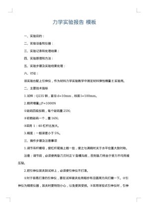 力学实验报告