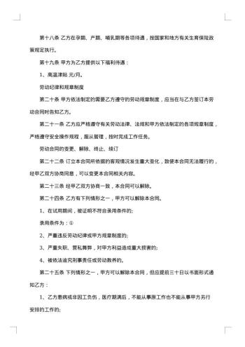 建筑业劳动合同书