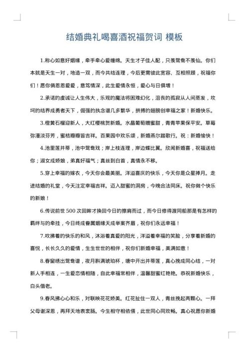 结婚典礼喝喜酒祝福贺词