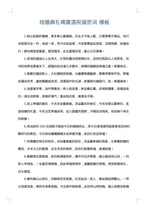 结婚典礼喝喜酒祝福贺词