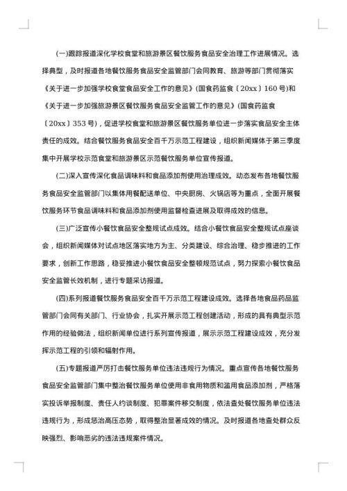 宣传工作方案