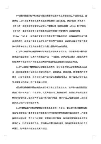宣传工作方案