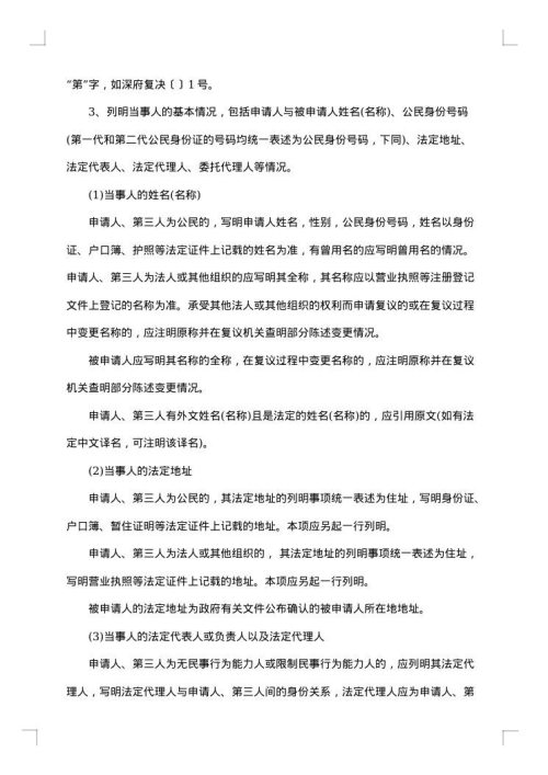 行政复议决定书模板