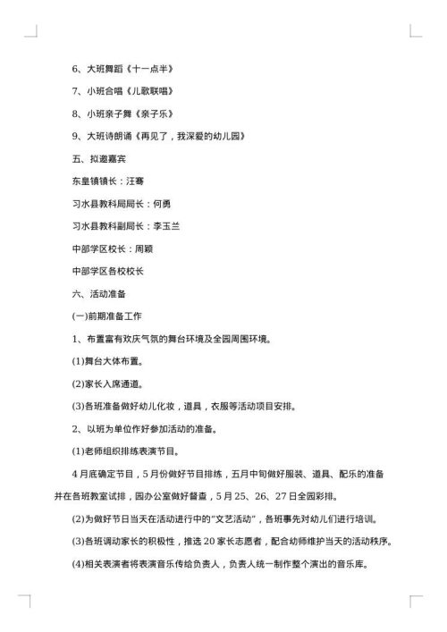 2025年幼儿园六一文艺汇演活动方案