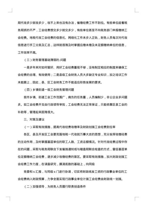 基金自查报告