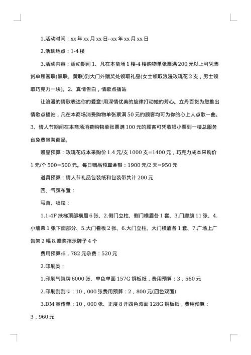 春节促销活动策划参考