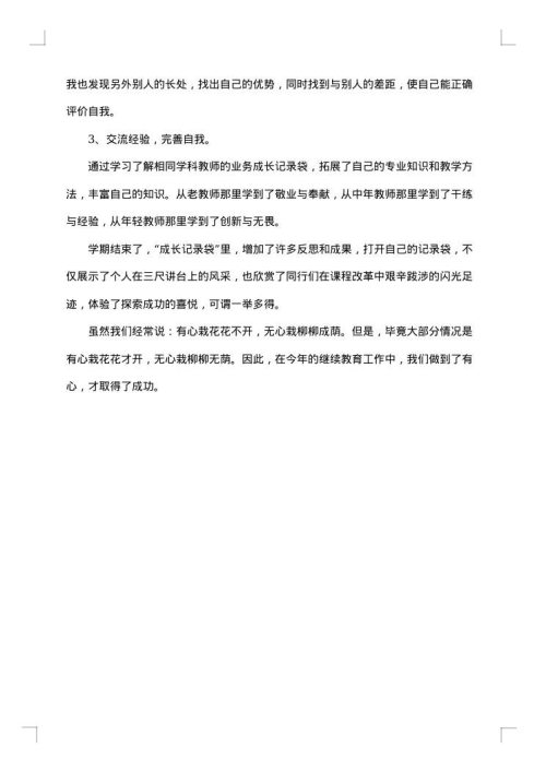 教师育人工作经验总结