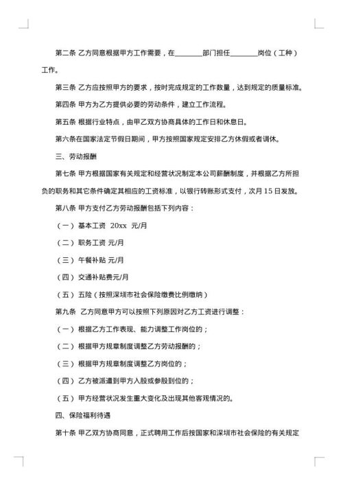 劳动用工合同