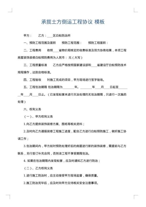 承揽土方倒运工程协议