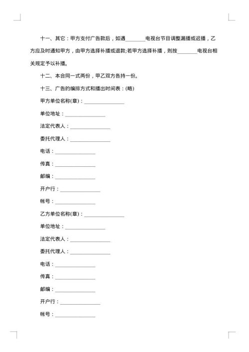 海运空运出口运输代理服务协议书