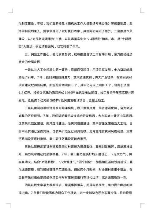 干部述职述德述廉报告
