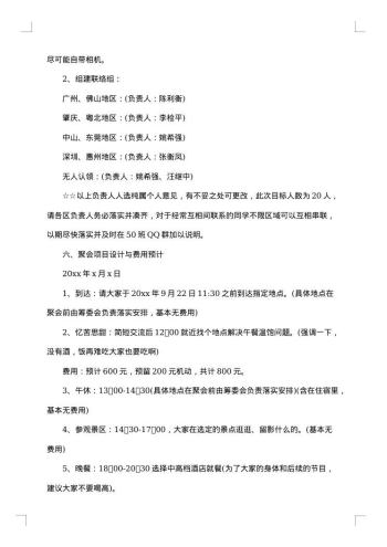 20xx年高中同学聚会活动方案