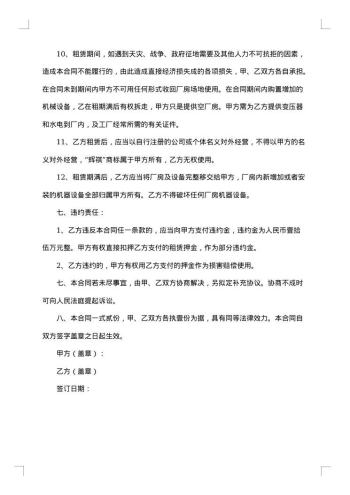 工厂加工合同汇编
