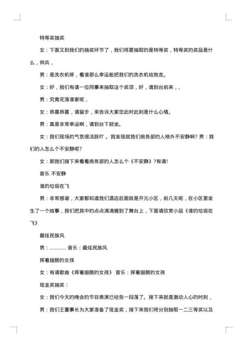酒店年会主持词_2025年优秀主持词