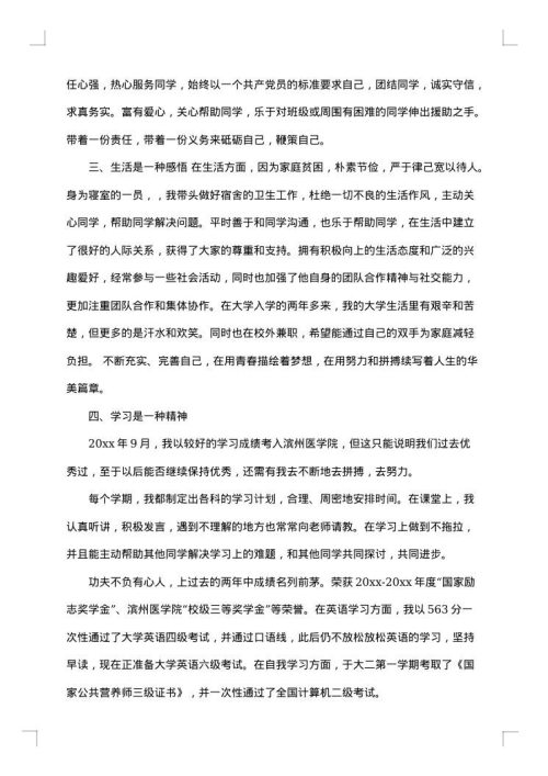 大学生个人主要事迹