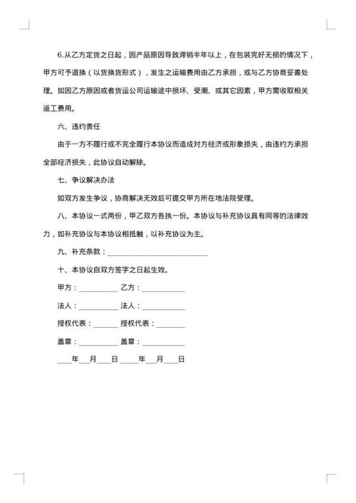 家具销售旗舰店特许加盟协议