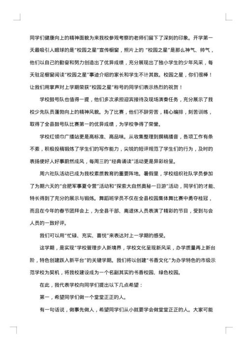 秋季开学典礼小学校长致辞