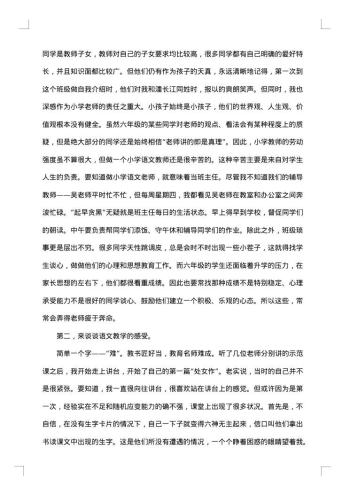 20xx年语文教师实习总结范文
