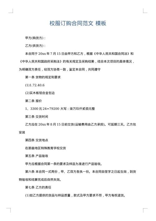 校服订购合同范文