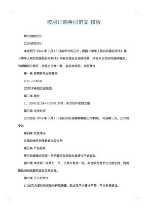 校服订购合同范文