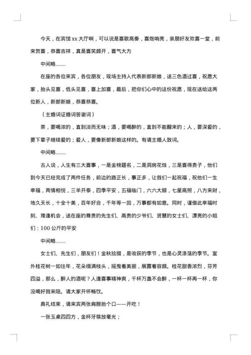 金秋九月婚礼主持词