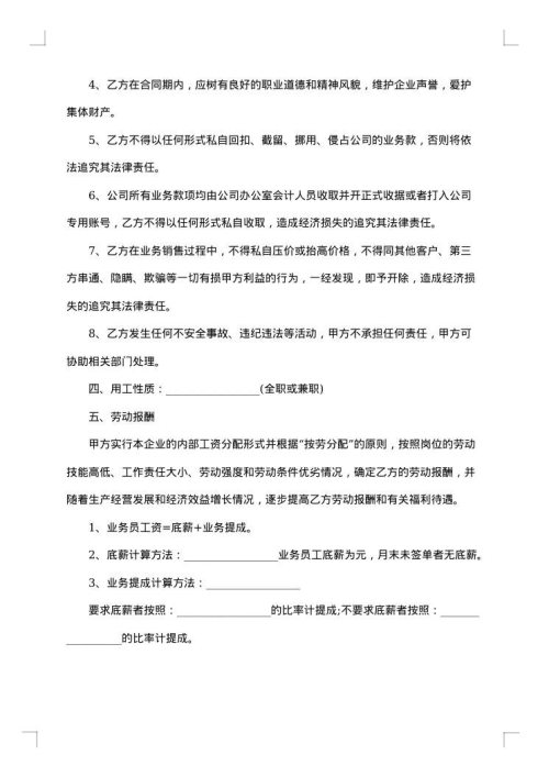 公司业务员聘用协议书