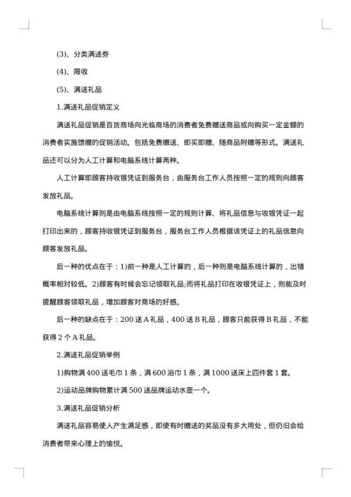 商场活动后的总结分享