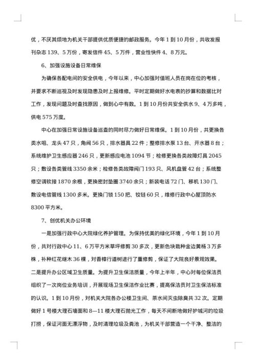 2025年后勤服务工作总结