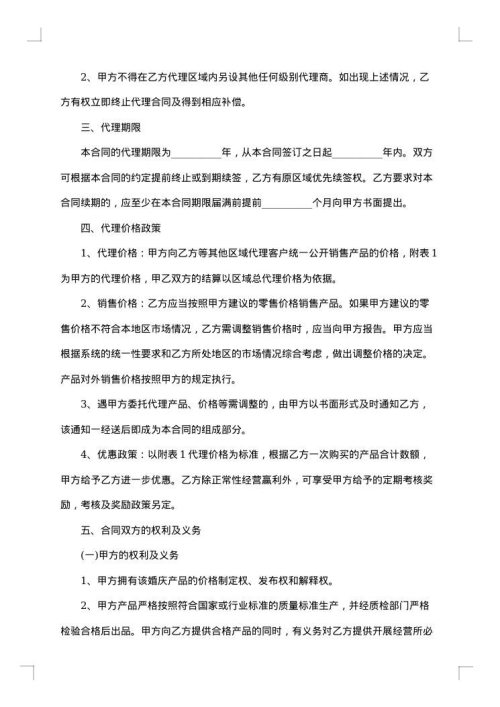 彩妆产品代理销售合同