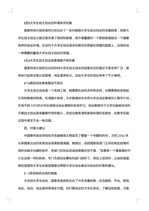 关于大学生的调查报告