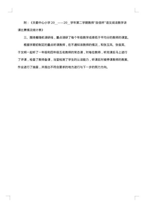 小学义务教育均衡发展自查报告