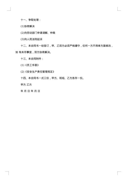 2025年员工短期聘用合同