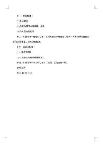 20xx年员工短期聘用合同