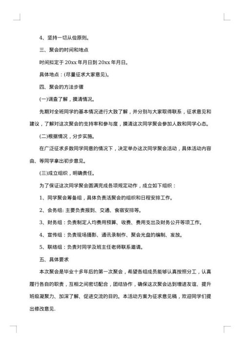 同学聚会方案