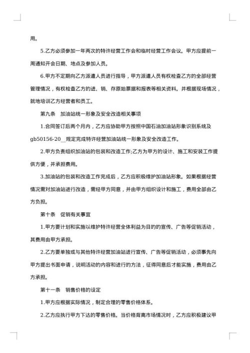 2025年公司加盟代理合同协议书格式