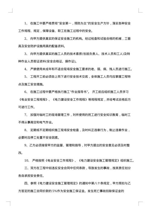 学校厕所改造施工合同书