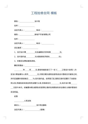 工程抢修合同