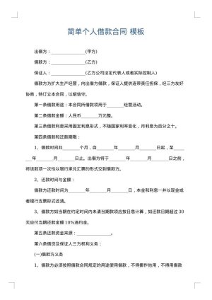 简单个人借款合同