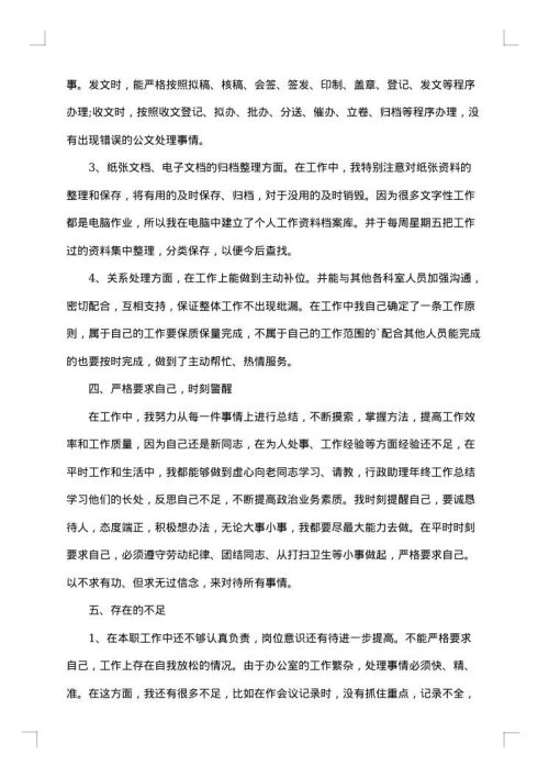 行政秘书个人年度工作总结