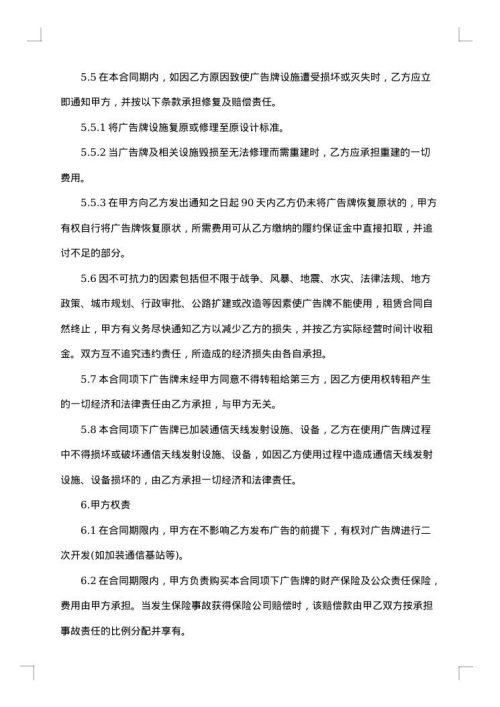 户外广告牌维修合同