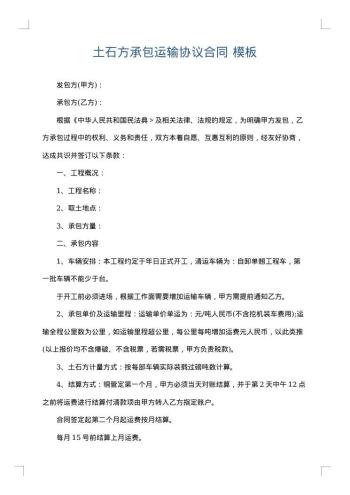 土石方承包运输协议合同