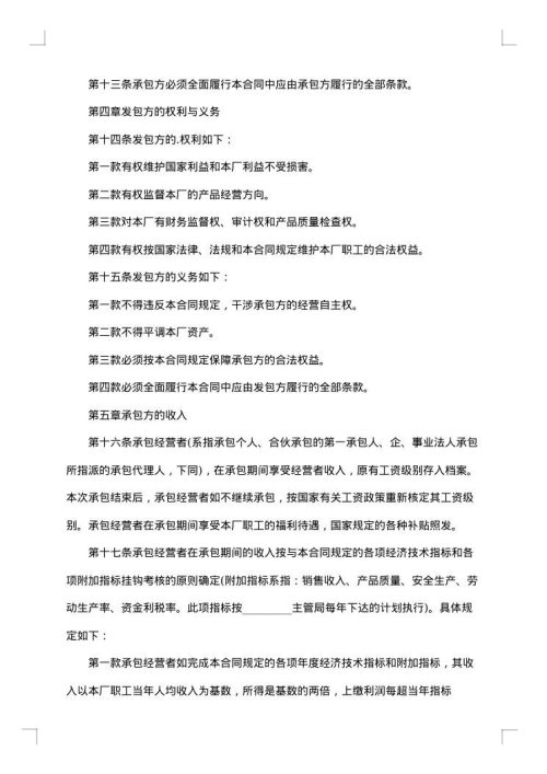 2025年企业承包经营合同范本