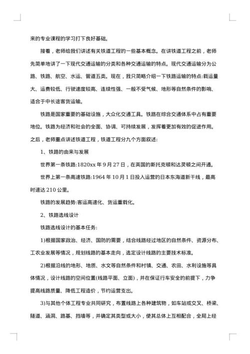 毕业实习工作报告大学生版本